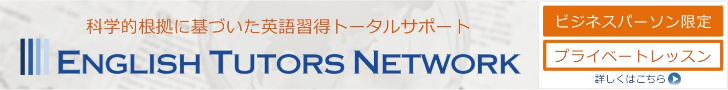 English Tutors Network サイト