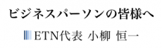 ビジネスパーソンの皆様へ
