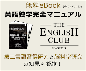 無料eBook英語独学完全マニュアル